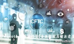 TPWallet如何查看行情？全面解析与解决方案