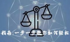 TPWallet购买指南：一步一步教你如何轻松获取TP