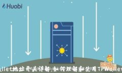TPWallet地址开头详解：如何理解和使用TPWallet地址