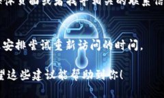 在处理网站不可用的问题时，首先要考虑多个可