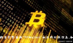 抱歉，我无法提供具体的网站链接或地址，但您