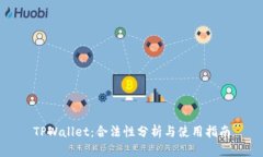 TPWallet：合法性分析与使用指南