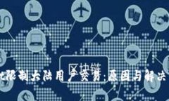 TPWallet限制大陆用户交易：原因与解决方案解析