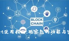 TPWallet使用指南：观察包的功能与实用技巧
