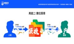 IM钱包——安全、便捷的数字资产管理工具