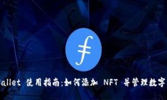 TPWallet 使用指南：如何添加 NFT 并管理数字资产