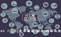 TPWallet 1.2.1 更新解析：安全、功能及使用指南