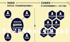 biao ti如何在TPWallet中添加币种？完整指南与常见