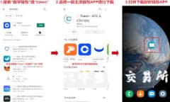 如何在TPWallet中查看交易所信息？
