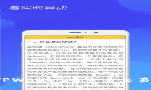 如何在TPWallet中查看交易所信息？
