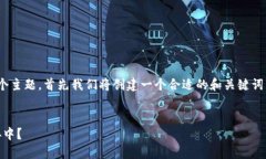 为了更好地回答关于“TP Wallet一直连接中”这个