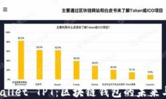 TP Wallet TPT：区块链钱包的未来与创新
